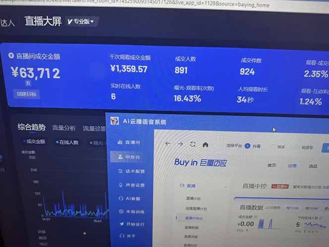 25年直播最强玩法 抖音带货 月入3w+新手小白可快速上手-吾藏分享