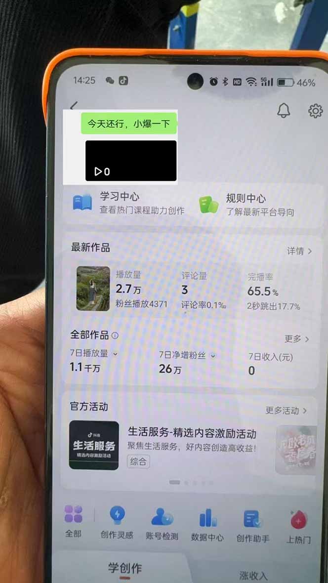 抖音暴力涨粉技术：一天轻松1-10万粉，技术不确定真实性，自测-吾藏分享