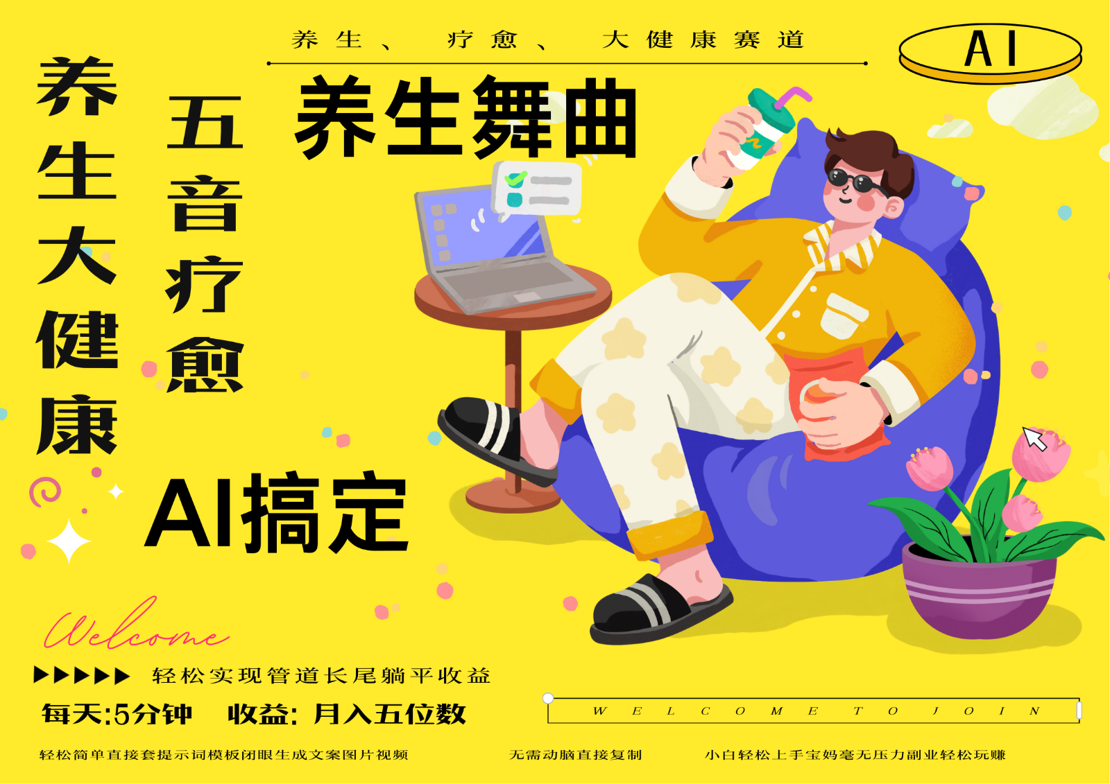 AI+养生+疗愈 五音疗愈另辟蹊径做养生 流量条条百万爆款 十条视频涨粉7万-吾藏分享