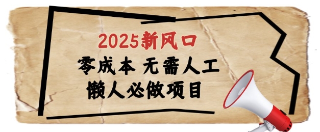 2025新风口，懒人必做项目，浏览器全自动掘金【揭秘】-吾藏分享