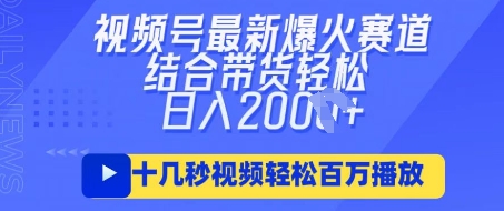 视频号最新爆火ai民国美女视频，轻松百万播放，结合带货日入数张-吾藏分享