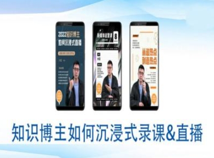 知识博主如何沉浸式录课直播-直播间教程-吾藏分享