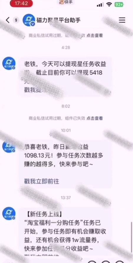 全网首发，快手聚星短剧广告计划，单个手机30-100，无粉丝量要求，老号就行-吾藏分享