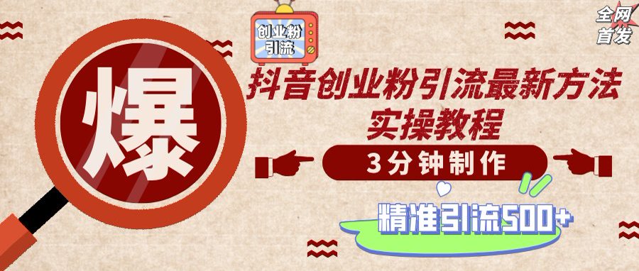 轻松制作创业类视频，不违规、不封号，可矩阵批量发布，一天被动加精准…-吾藏分享