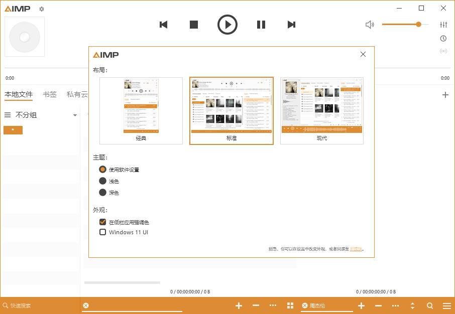 AIMP音频播放器v5.40.268绿色版-渝渝网创