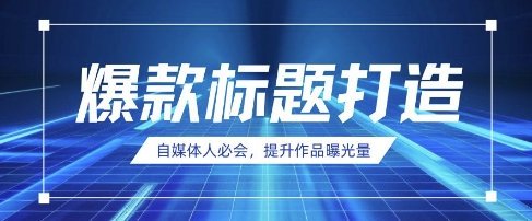 自媒体人必会，AI时代来临，用DeepSeek制作爆款标题-吾藏分享