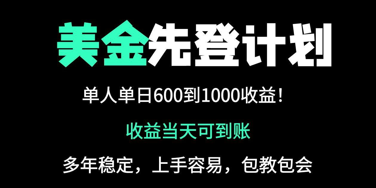 25年全网最高单日收益冠军项目，单日收益600-1000美金-吾藏分享