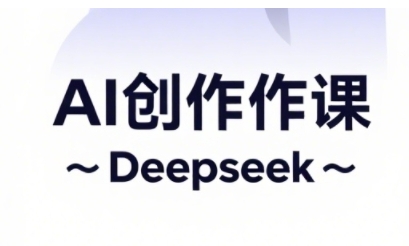 AI短视频创作与电商运营，解锁抖音广告分成，电商变现等运营秘籍-吾藏分享