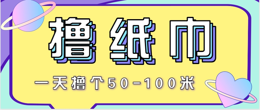 非常适合新手操作的小副业项目，一天撸个50-100米！利用这个方法你来你也行-吾藏分享