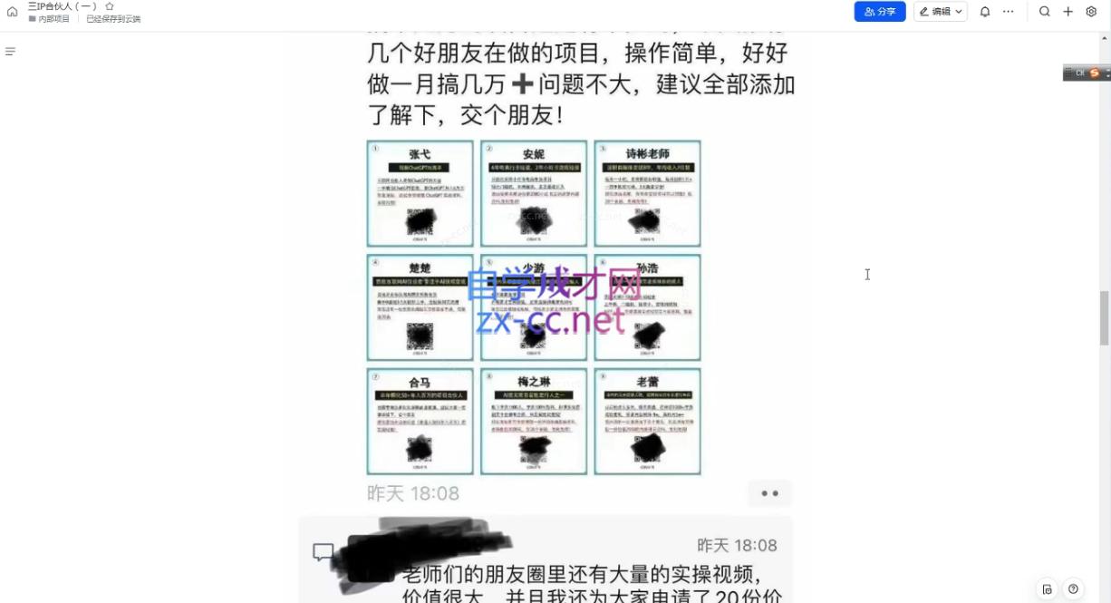 君哥·IP合伙人知识付费虚拟项目(更新)-吾藏分享