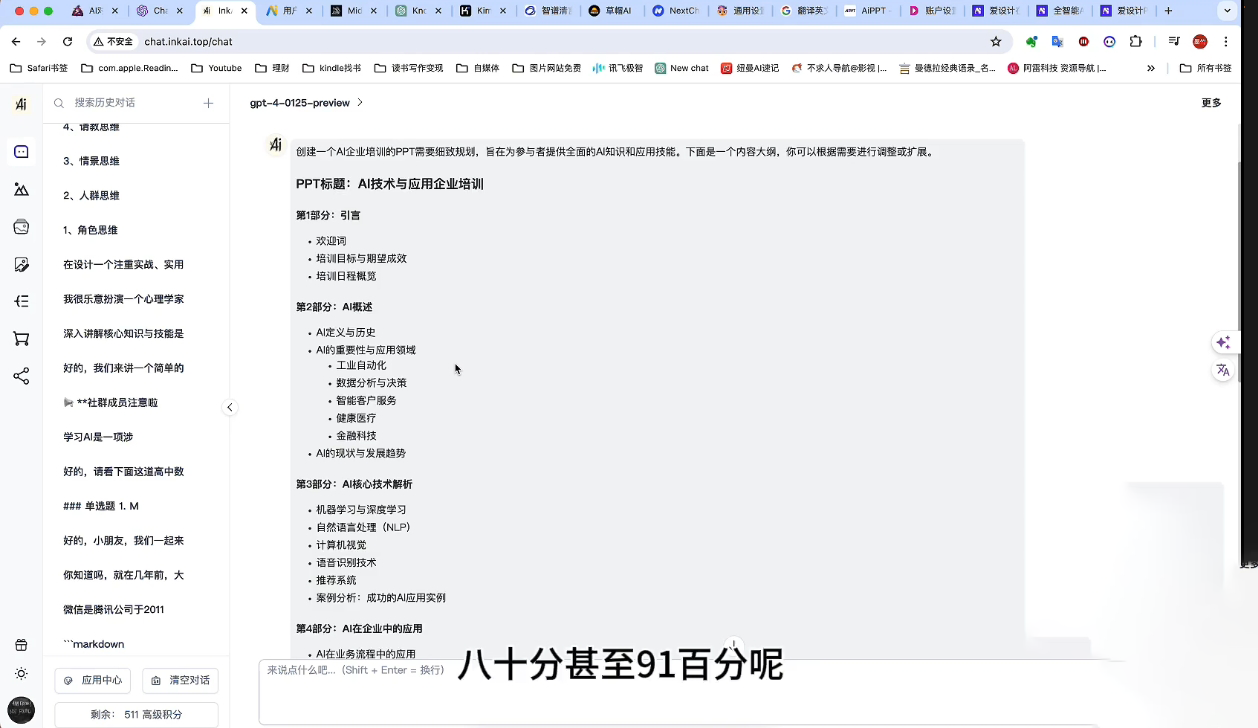 墨竹老师·《从0基础到AI高手》第3期-吾藏分享