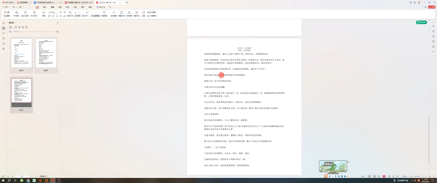 白戈电商·2023-2025淘宝店群运营(更新4月)-吾藏分享