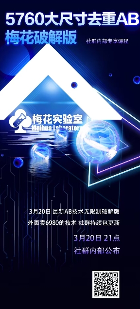 视频号连怼玩法-5760大尺寸去重AB技术-梅花实验室社群专享-吾藏分享