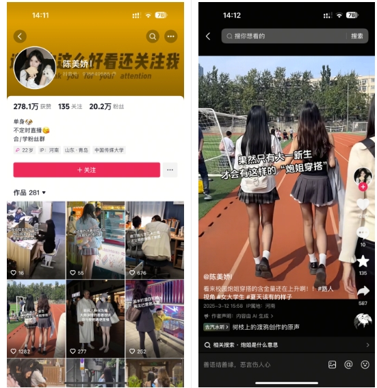 陈美娇美女号搬运技术，利用AI技术，可以做到百分百原创，万粉起月收入增加5k-吾藏分享