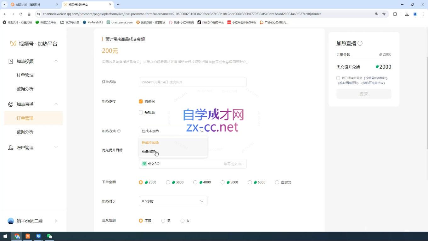 盗坤·抖音小红书视频号短视频带货与直播变现(11-15期)-吾藏分享