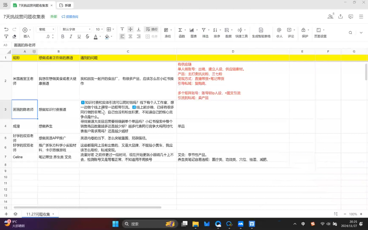 菲菲老师·小红书电商玩法-吾藏分享