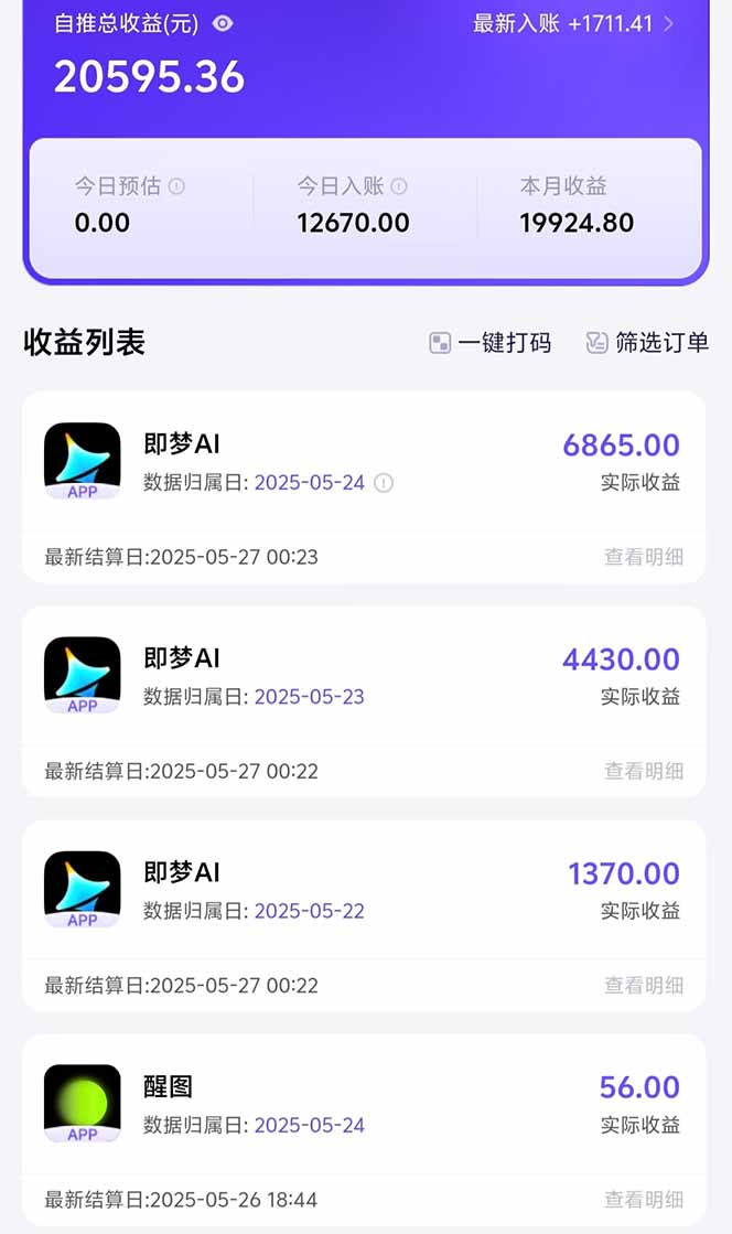 图片[1]-即梦APP推广爆力拉新，收益上限极高，月入6位数，AI风口落地实操项目。-立刻分享网创平台