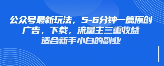 最新公众号玩法，利用壁纸头像表情包等素材，享受广告，下载，流量主三重收益变现-吾藏分享