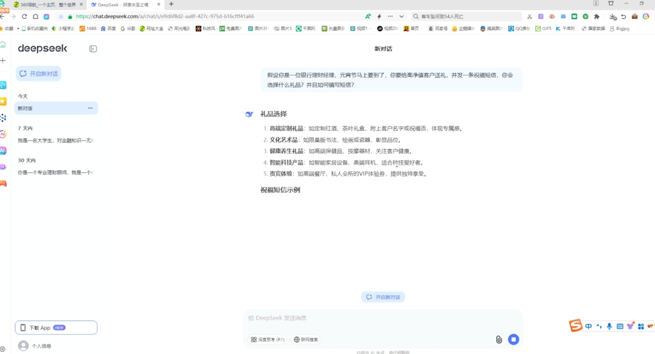 AI赋能金融营销：Deepseek与飞书多维表格的高效应用-吾藏分享
