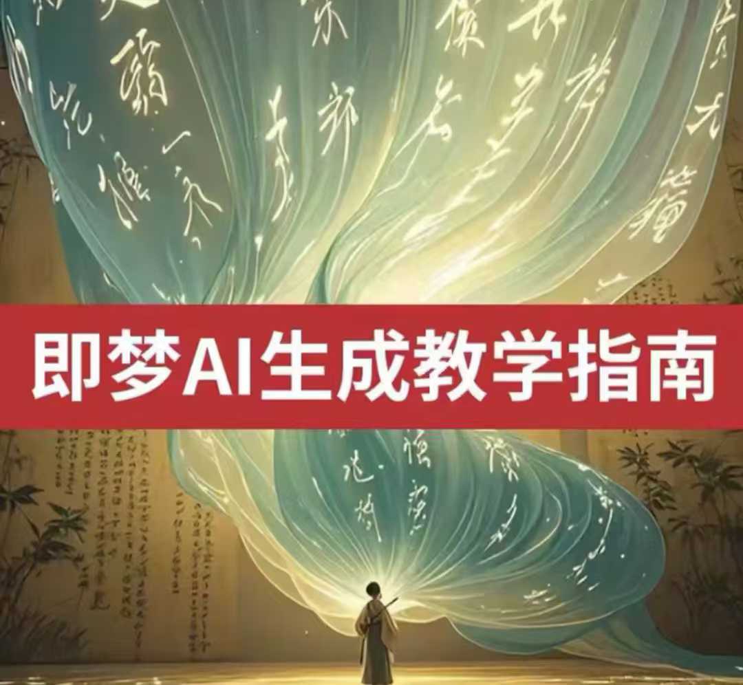 2025即梦ai生成视频教程，一学就会国内免费文字生成视频图片生成视频-吾藏分享
