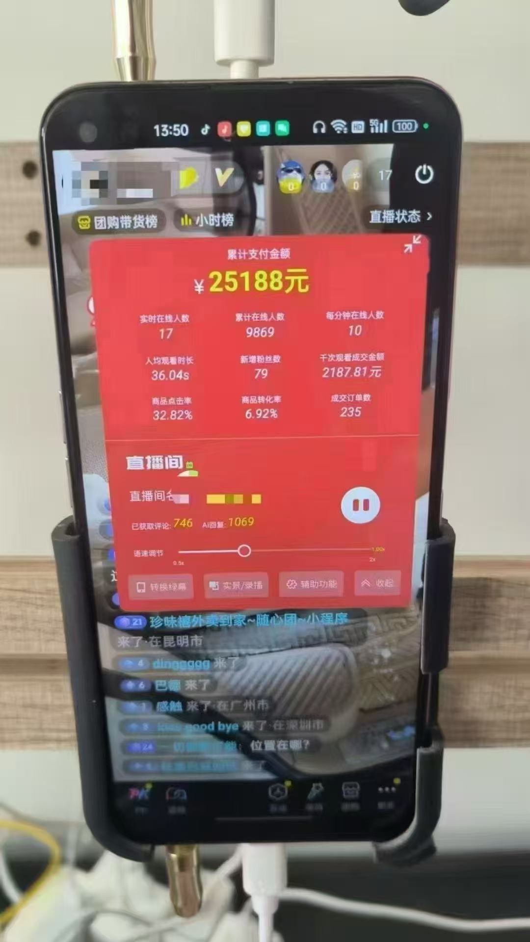 图片[1]-一部手机+AI无人直播系统，小白也能轻松实现24小时躺赚-立刻分享网创平台