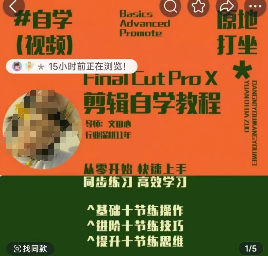 轻松玩转剪辑系统课，​从零开始快速上手，同步练习高效学习，思维提升从简到难-吾藏分享