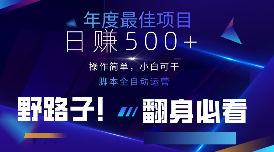 云机全自动答题日赚500+，轻松实现睡后收益，操作简单，2025最新野路子…-吾藏分享