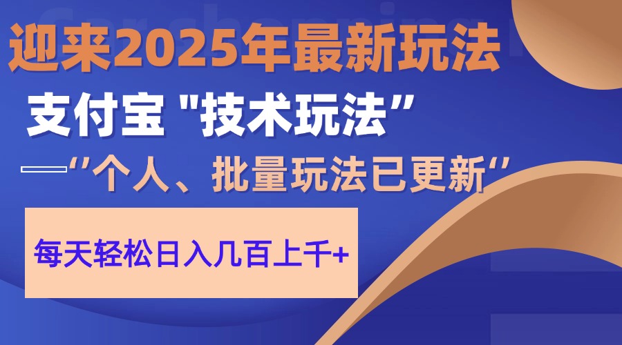 2025支付宝分成最新玩法、一部手机、小白轻松日收几百＋-吾藏分享