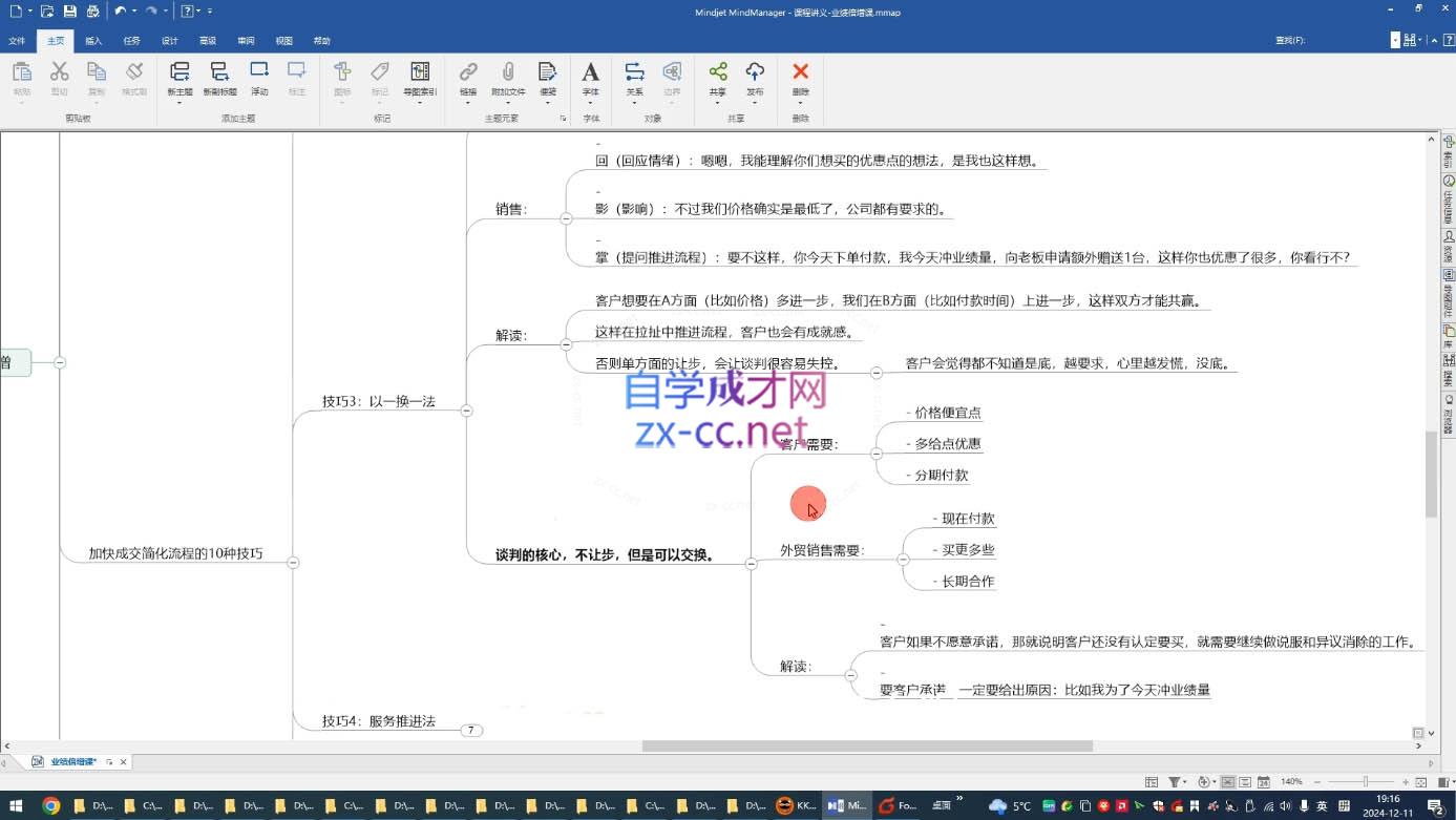 大章老师·外贸业绩倍增课-吾藏分享