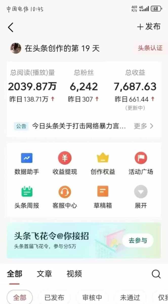 图片[1]-最新AI一键头条原创文章，3分钟一条，0粉丝即可变现，日入1000+-立刻分享网创平台