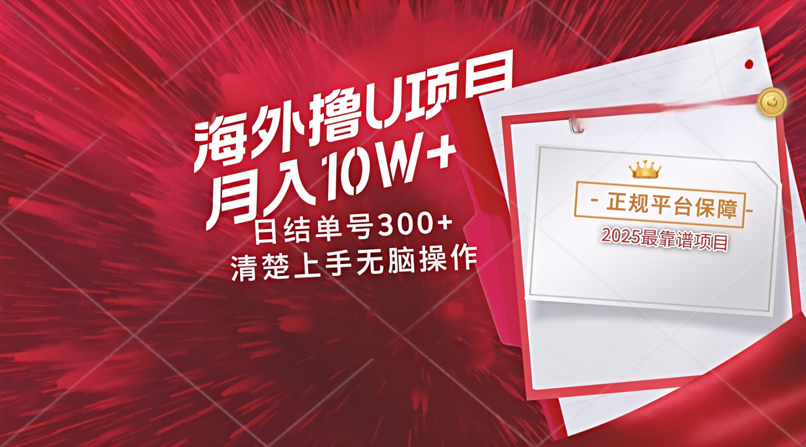 海外最靠谱撸U玩法日入300+秒提现，可长期玩，安全可靠操作非常简单-吾藏分享