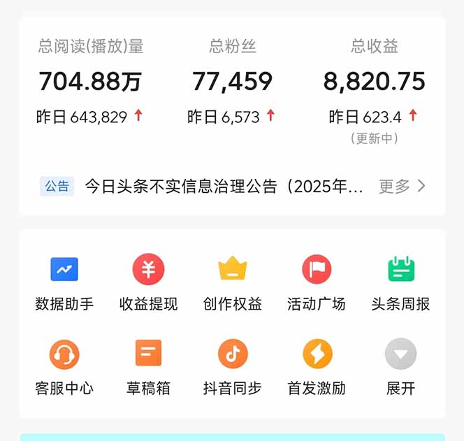 图片[1]-头条问答，刚出的新玩法！保证你没见过！用DeepSeek去高效答题，一个账…-立刻分享网创平台