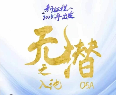 无潜不起全域入池方法论，​2025再出发，全程干货满满，带你掌握全域入池关键技巧-吾藏分享