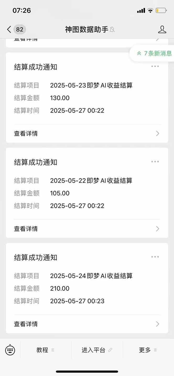 图片[2]-即梦APP推广爆力拉新，收益上限极高，月入6位数，AI风口落地实操项目。-立刻分享网创平台