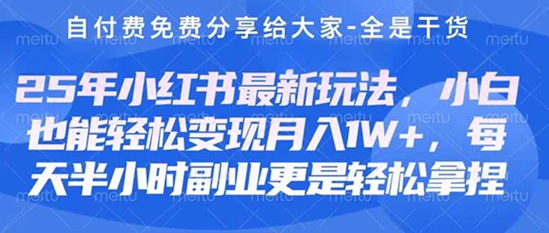 创业+副业必看  最新小红书护肤美妆养生课程，稳定变现月入3000-5000+。-吾藏分享