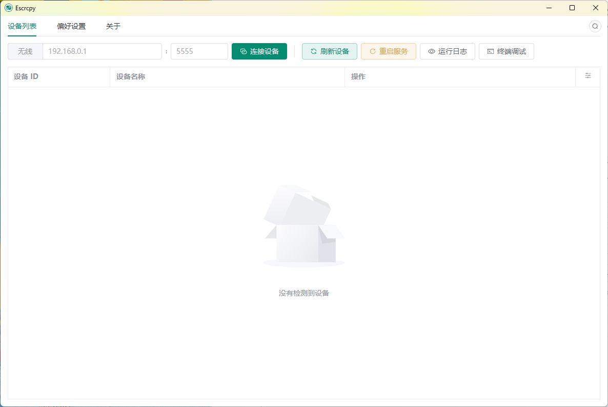 Escrcpy手机投屏v2.10.2便携版-休闲网赚three