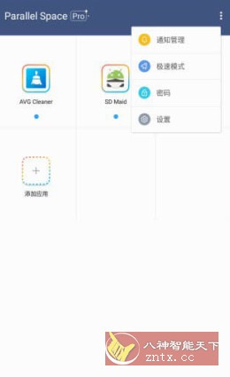 LBE平行空间 Parallel Space Pro v4.0.9557专业版-赚客网赚
