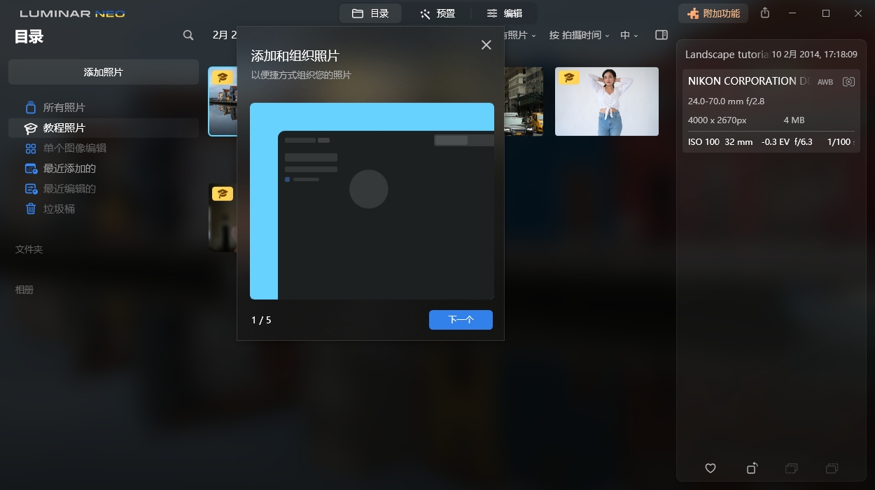 Luminar Neo v1.27.0便携版-赚客网赚
