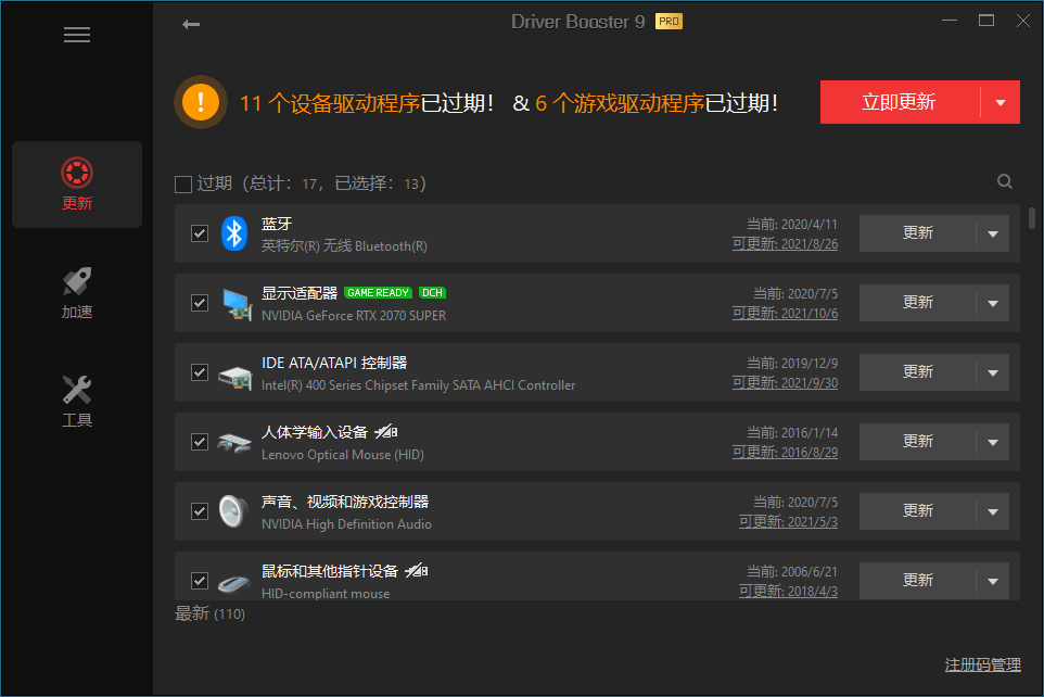驱动管理IObit Driver Booster Pro v13.4.0.234便携版-休闲网赚three