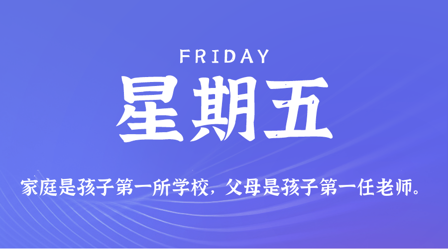 2026年05月29日新闻早讯，每天60s读懂世界-吾藏分享