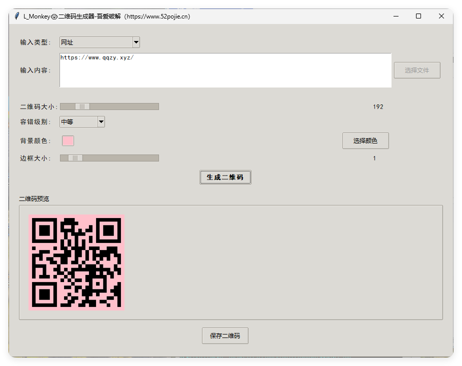 本地二维码生成小工具 V0.0.1-赚客网赚