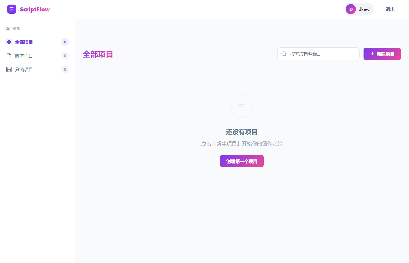 影视脚本分镜在线协作系统源码-雷总笔记资源网