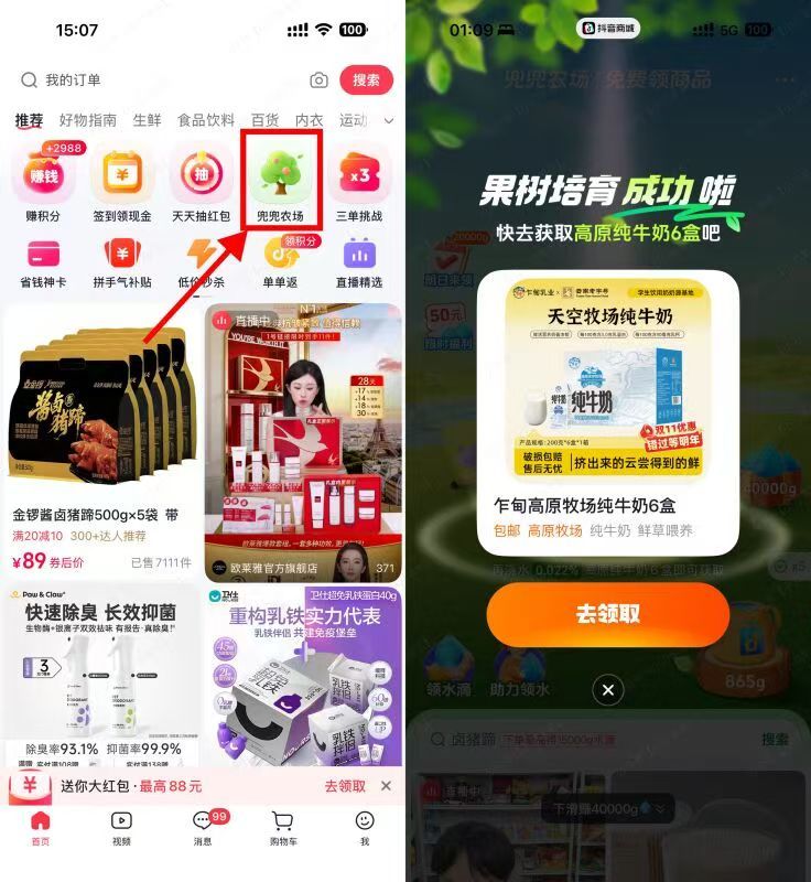 抖音商城果园种树免费得实物-吾藏分享
