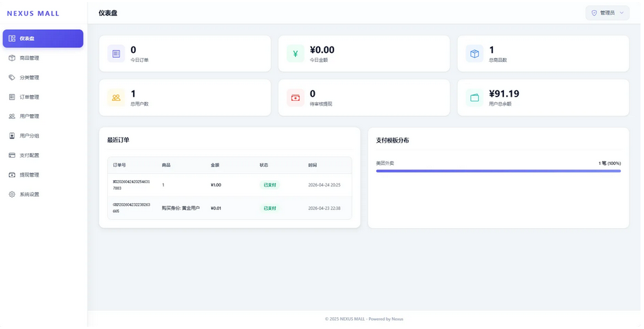 全新多平台电商代付商城源码-吾藏分享