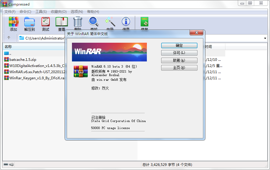 WinRAR v7.21 Beta1 烈火汉化版-赚客网赚