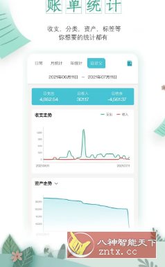 一木记账 v6.5.0高级版-创客前沿