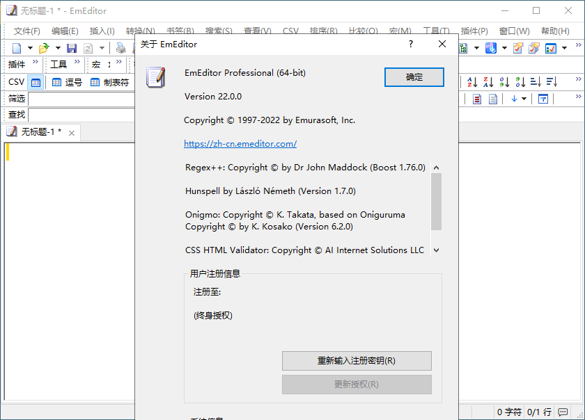 EmEditor文本编辑器v26.1.0绿色版-吾藏分享