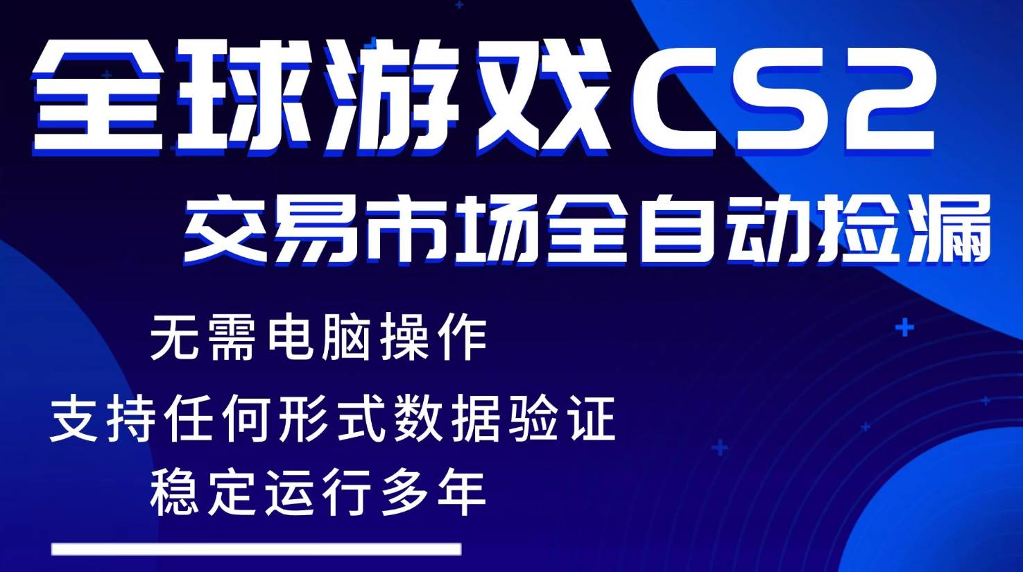（17765期）游戏搬砖智能挂机神器全自动操作，一键批量扫货，稳健变现超久，小白轻松入门，一…-吾藏分享