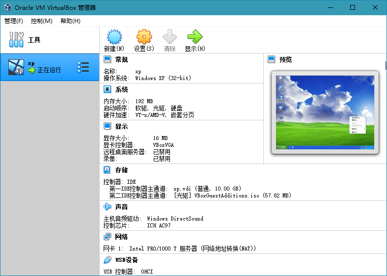 轻量虚拟机VirtualBox v7.2.8-休闲网赚three