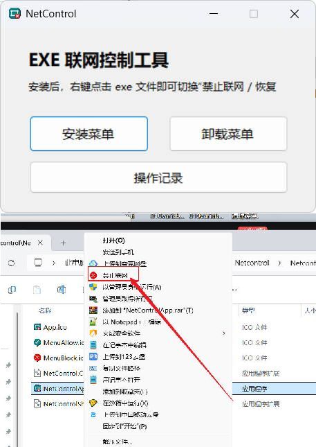 禁止程序联网工具Netcontrol-吾藏分享